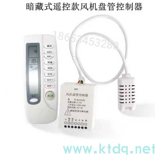 河南無線暗藏式風機盤管溫控器@型號參數@液晶溫控器說明書