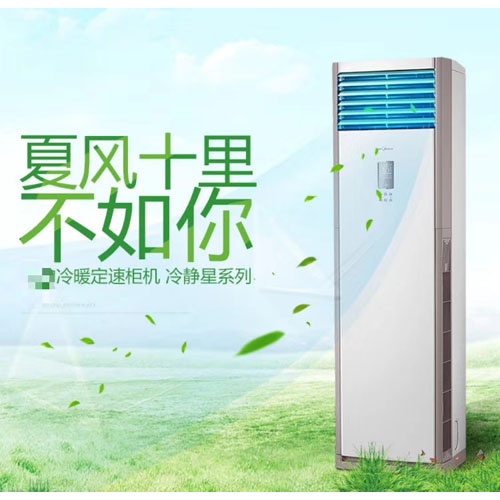 立柜式水溫空調