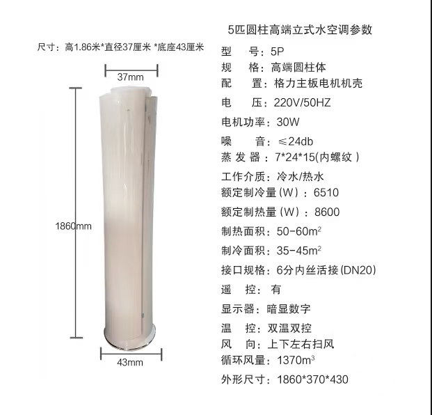 圓柱式水溫空調，圓柱式風機盤管