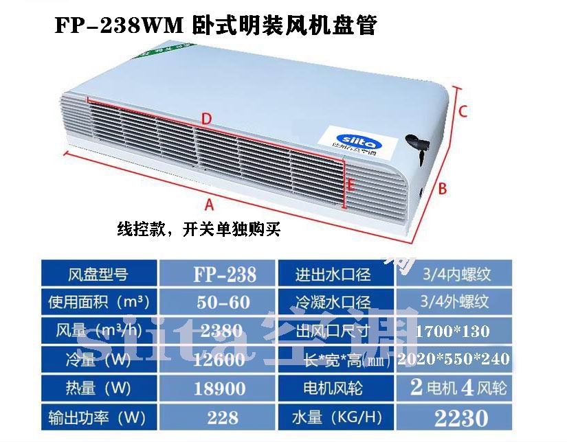 江西普通款臥式明裝風機盤管型號，參數(shù)選型表格