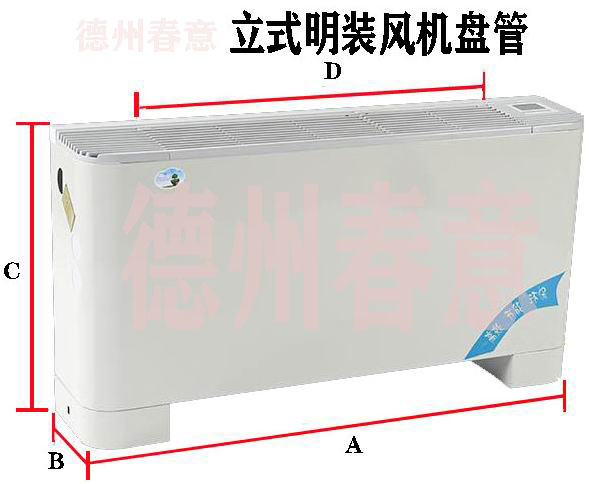 江西歐式立式明裝風機盤管型號參數，選型表