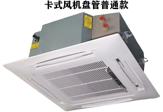 天津普通款卡式風機盤管，四出風，嵌入式型號規格參數表