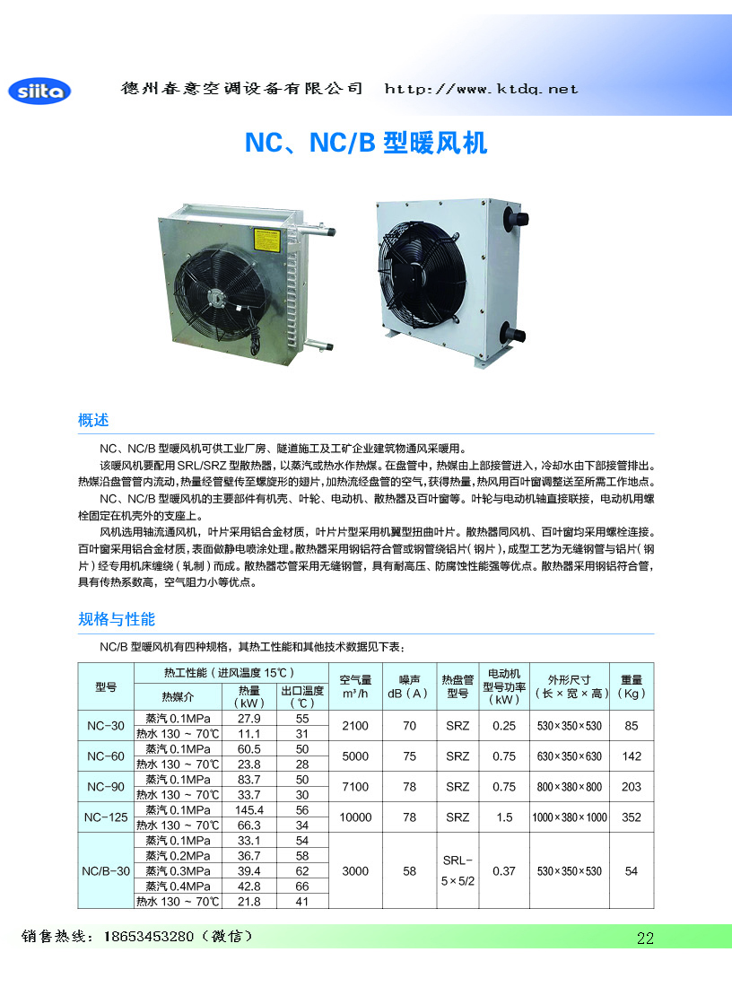 浙江Q型蒸汽暖風機，耐用之選
