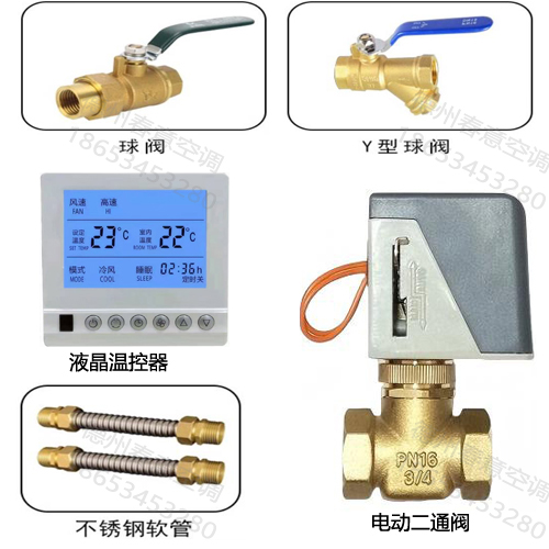 貴州風機盤管配件安裝圖，接線方式