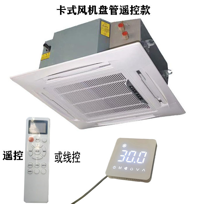 北京遙控款卡式風機盤管，嵌入式風機盤管型號參數選型表